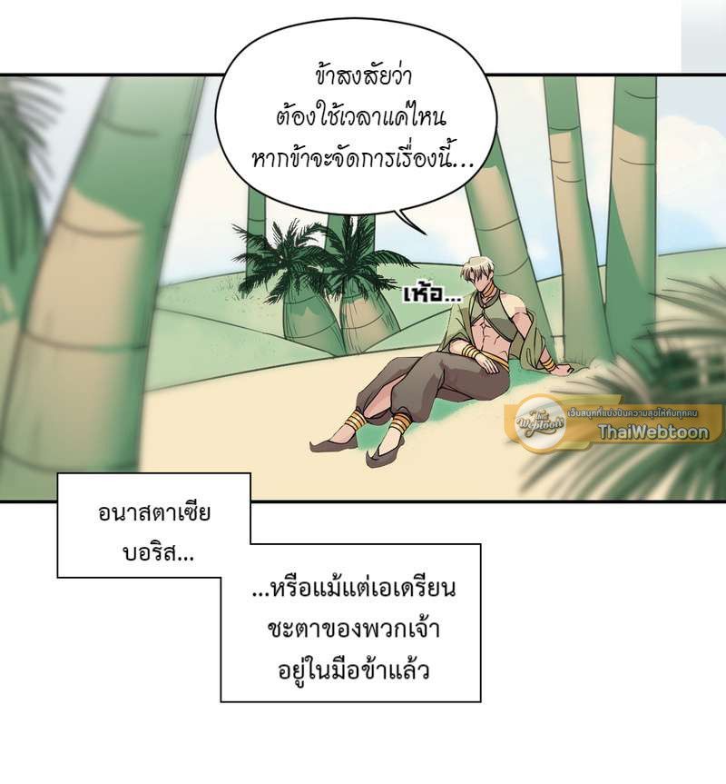 I was Reborn as the Villainess’ Father and I Need XXX to Survive! ตอนที่ 30 25