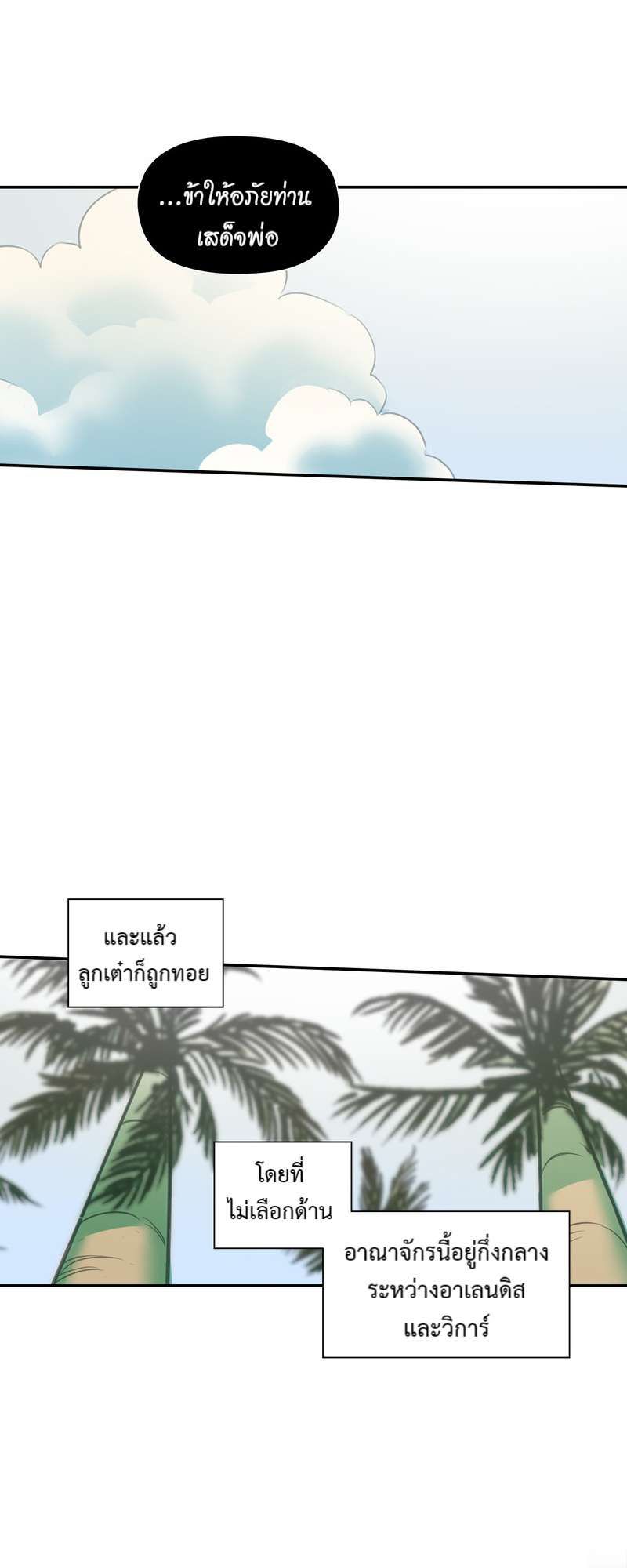 I was Reborn as the Villainess’ Father and I Need XXX to Survive! ตอนที่ 30 24