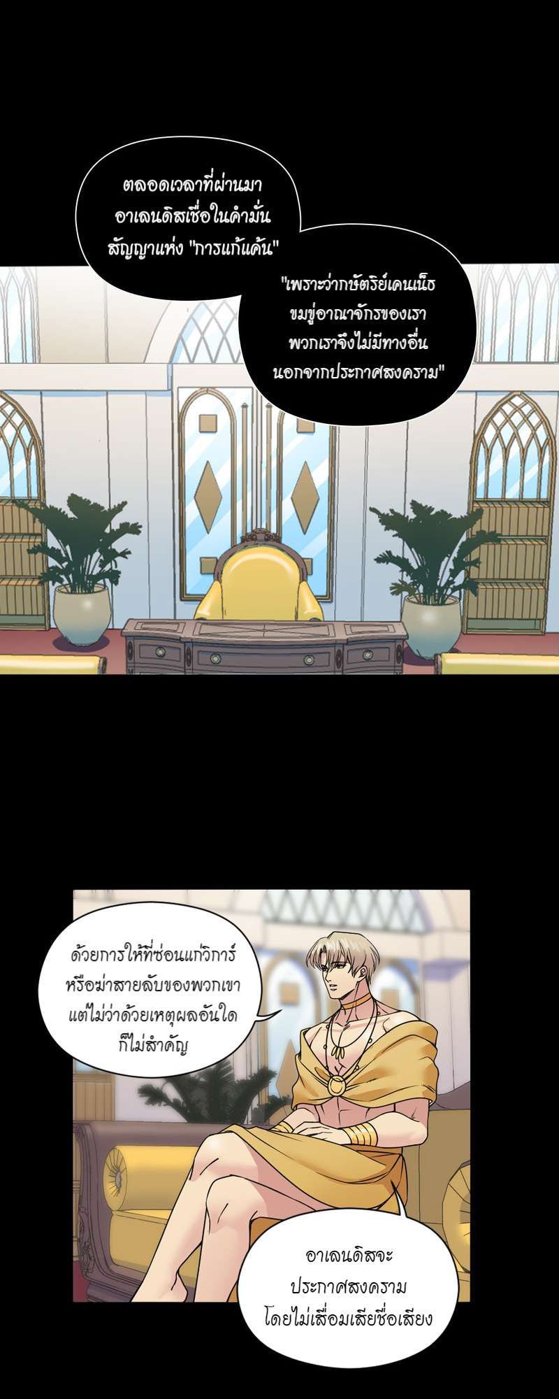 I was Reborn as the Villainess’ Father and I Need XXX to Survive! ตอนที่ 30 32