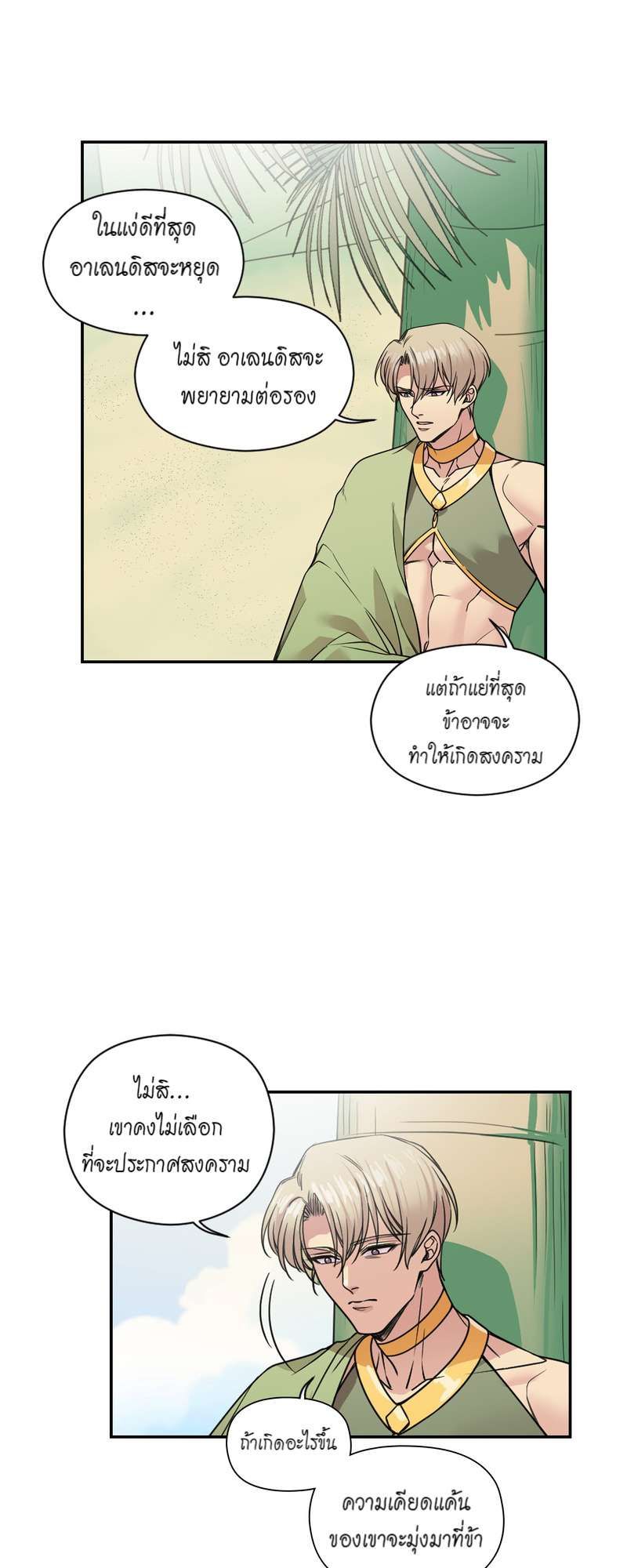 I was Reborn as the Villainess’ Father and I Need XXX to Survive! ตอนที่ 30 26