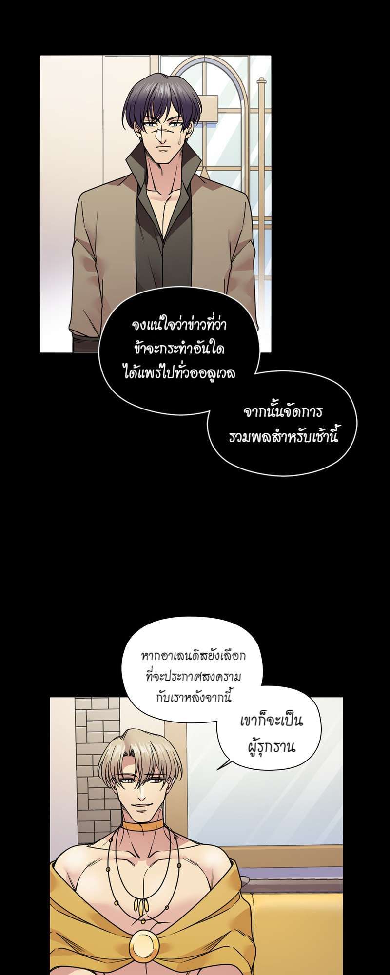 I was Reborn as the Villainess’ Father and I Need XXX to Survive! ตอนที่ 30 34