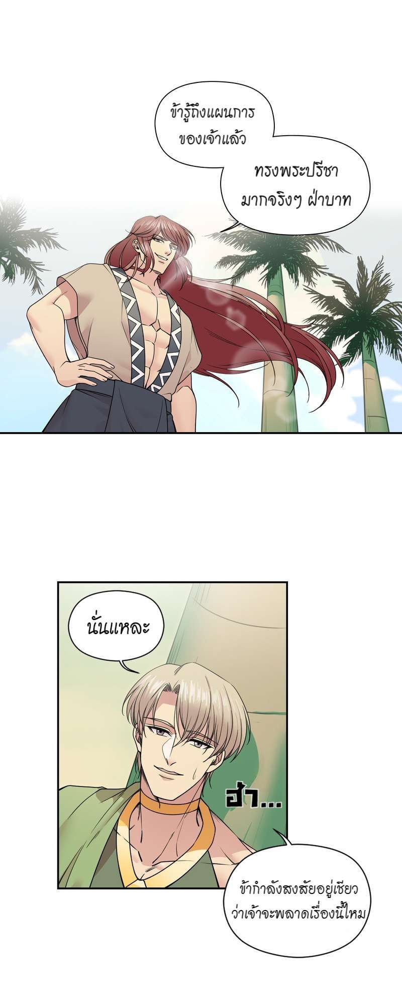 I was Reborn as the Villainess’ Father and I Need XXX to Survive! ตอนที่ 30 38