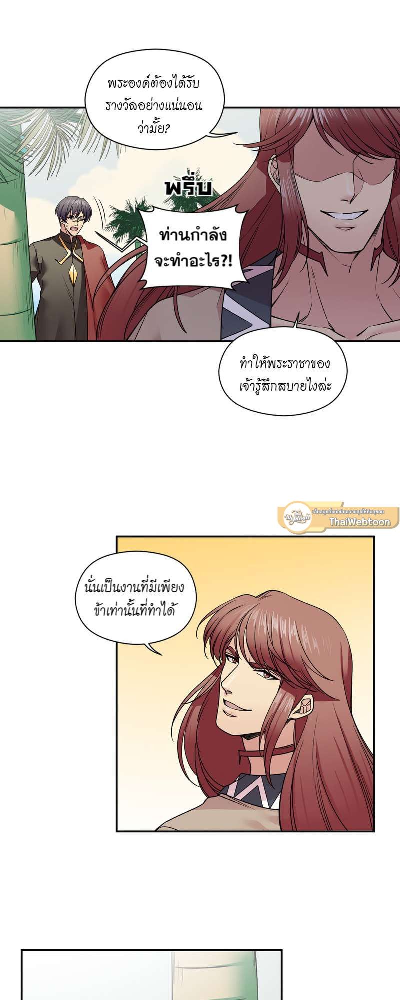 I was Reborn as the Villainess’ Father and I Need XXX to Survive! ตอนที่ 30 36