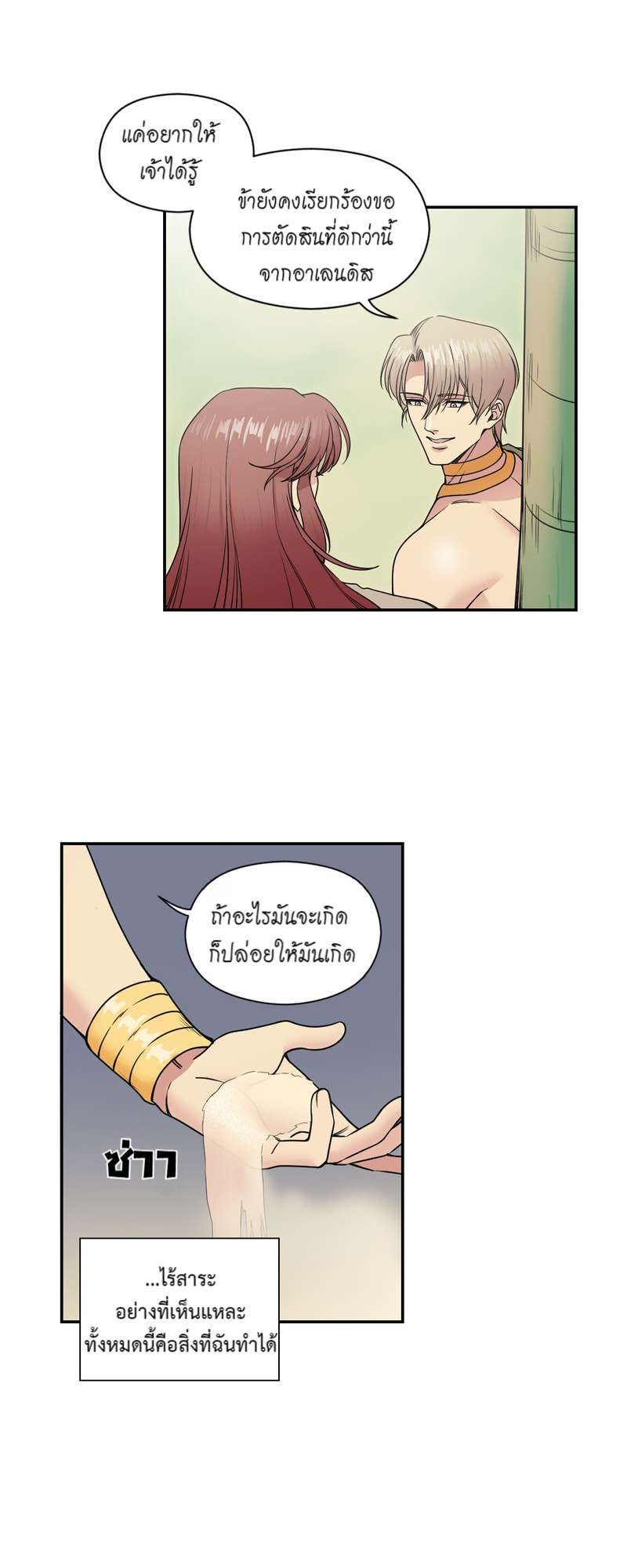 I was Reborn as the Villainess’ Father and I Need XXX to Survive! ตอนที่ 30 40