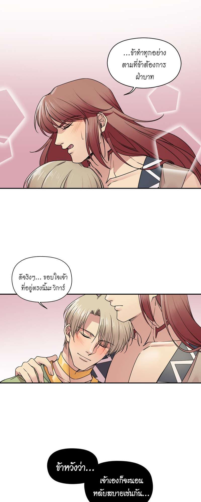 I was Reborn as the Villainess’ Father and I Need XXX to Survive! ตอนที่ 30 44