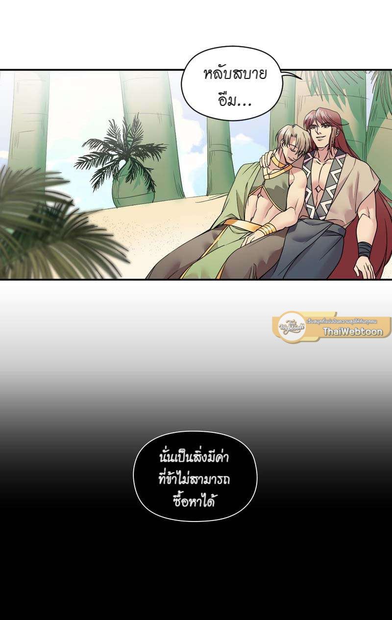 I was Reborn as the Villainess’ Father and I Need XXX to Survive! ตอนที่ 30 46