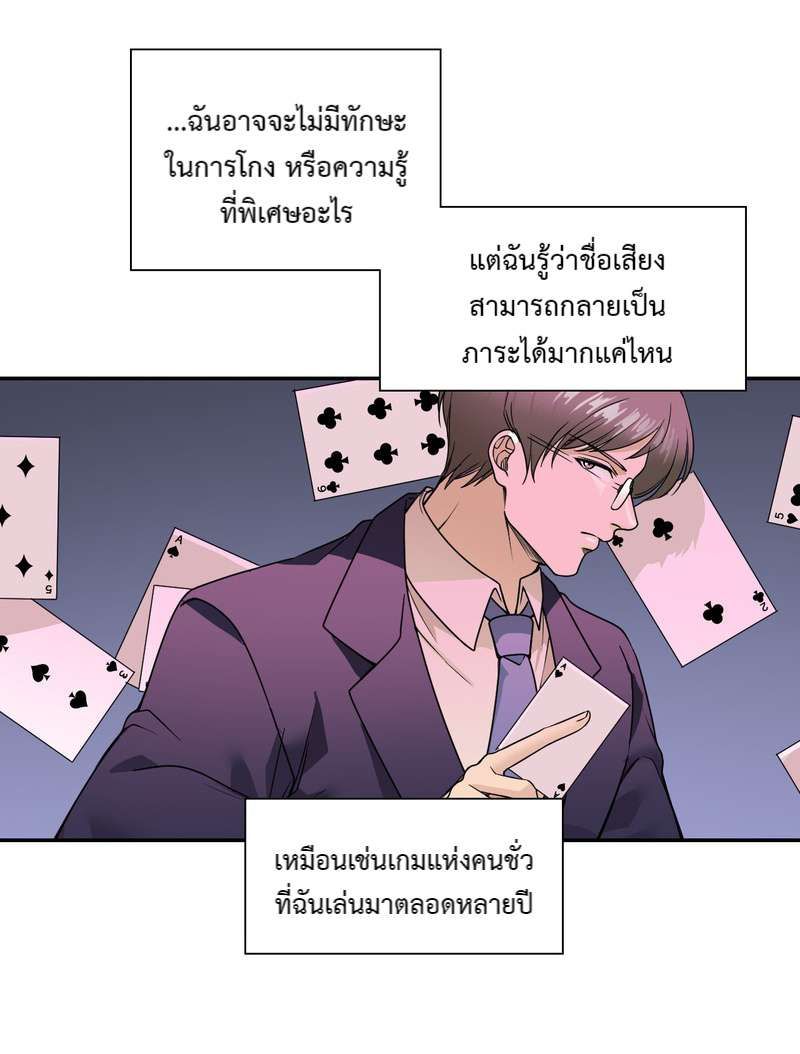 I was Reborn as the Villainess’ Father and I Need XXX to Survive! ตอนที่ 30 41