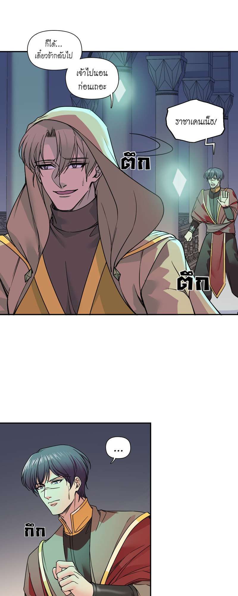 I was Reborn as the Villainess’ Father and I Need XXX to Survive! ตอนที่ 31 10