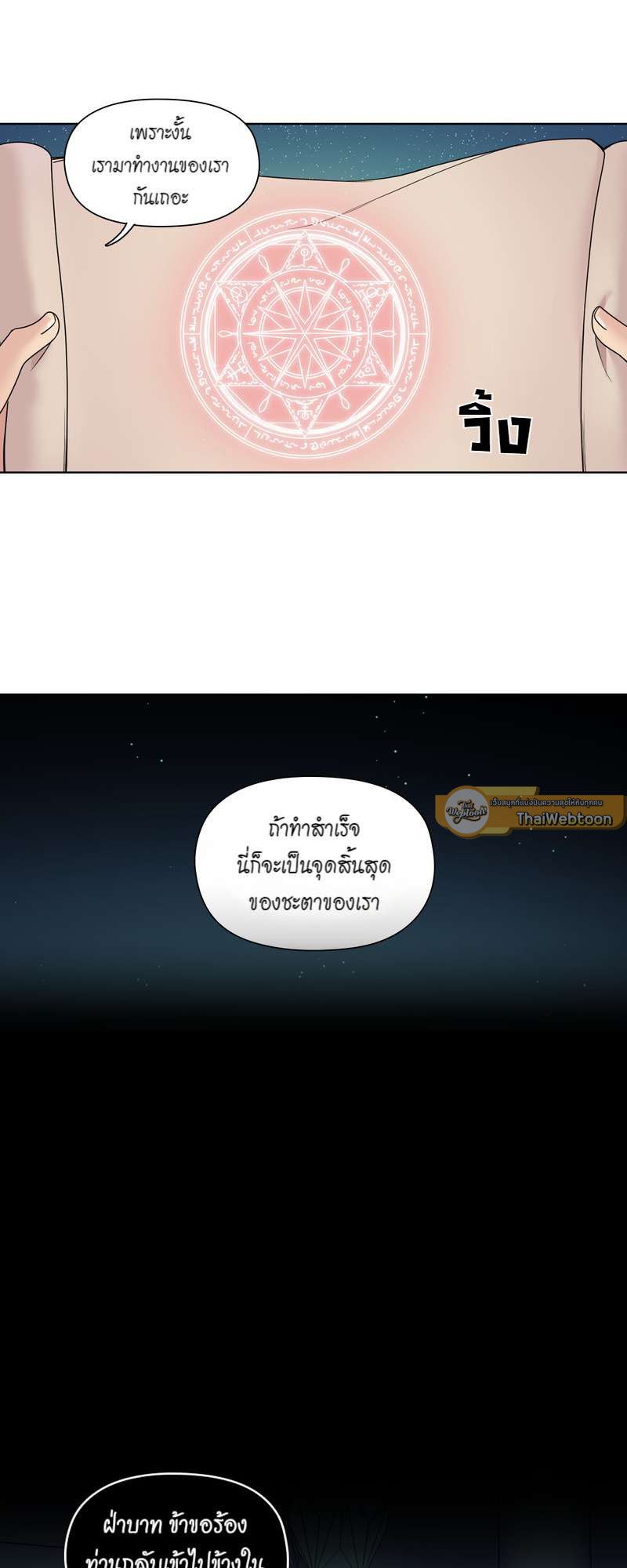 I was Reborn as the Villainess’ Father and I Need XXX to Survive! ตอนที่ 31 6