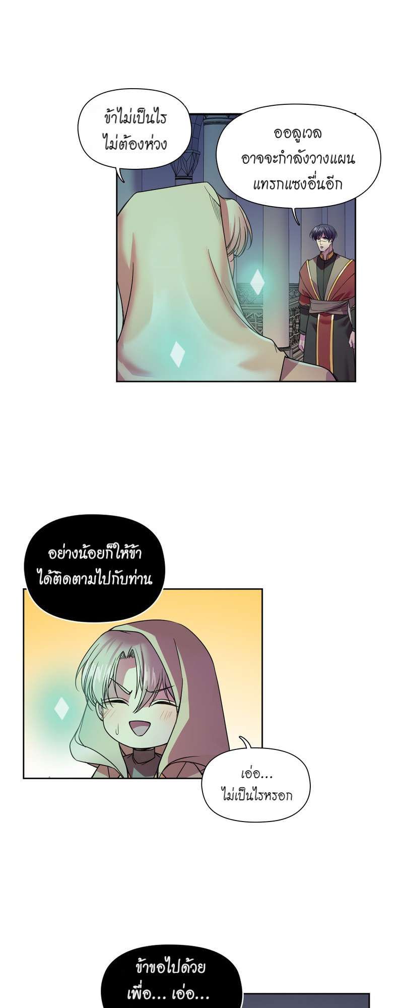 I was Reborn as the Villainess’ Father and I Need XXX to Survive! ตอนที่ 31 8