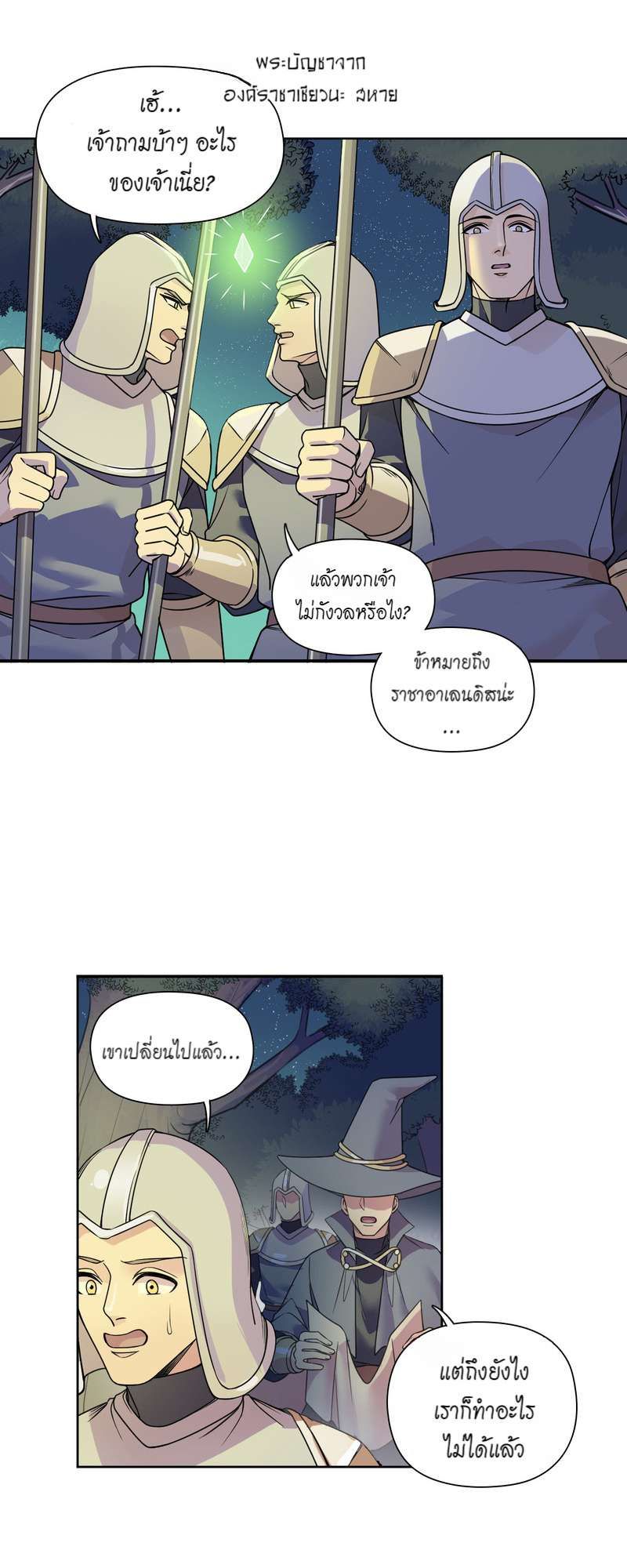 I was Reborn as the Villainess’ Father and I Need XXX to Survive! ตอนที่ 31 4