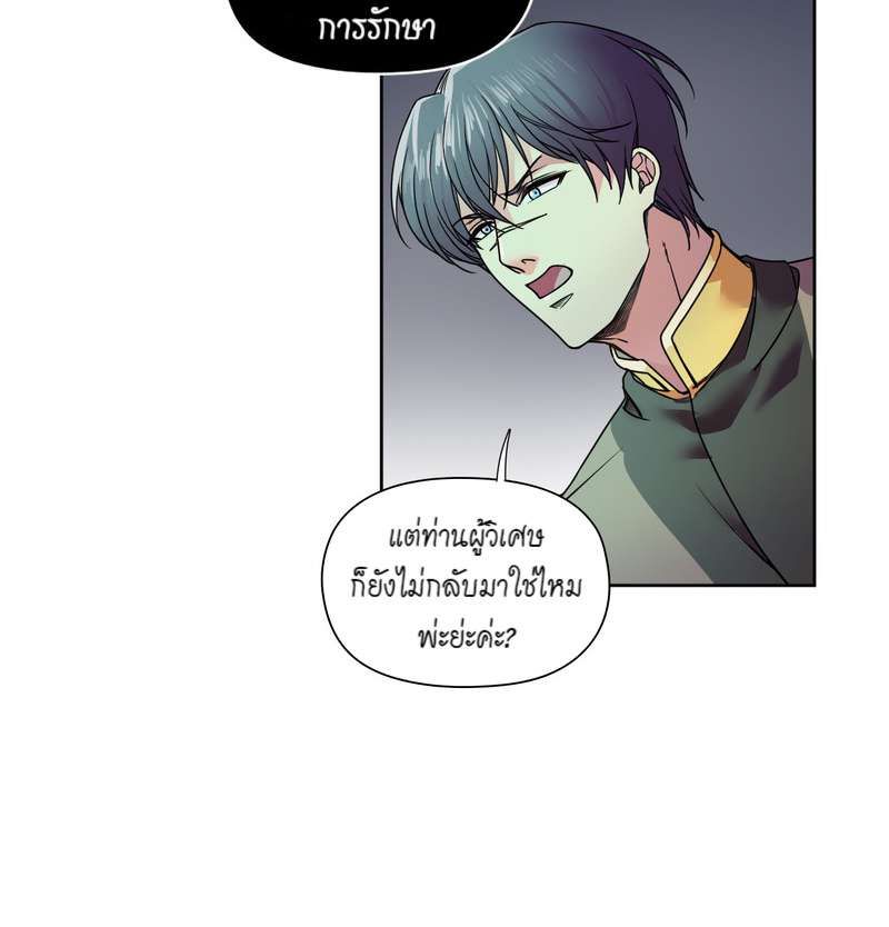 I was Reborn as the Villainess’ Father and I Need XXX to Survive! ตอนที่ 31 9