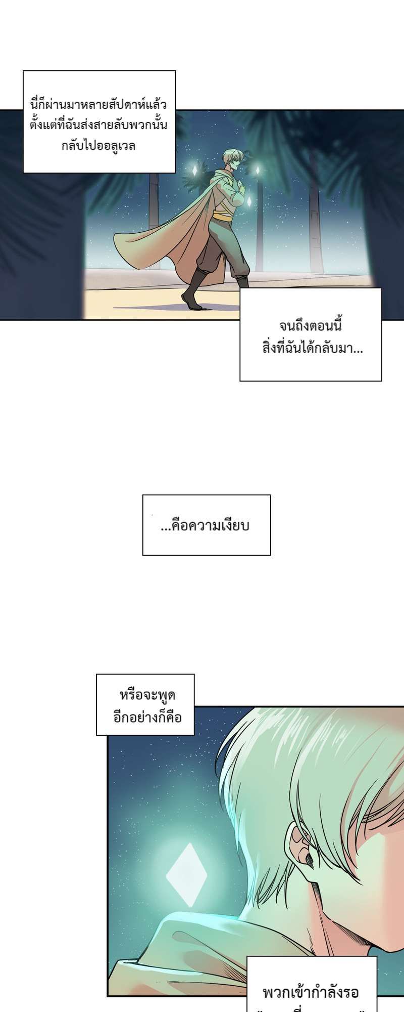 I was Reborn as the Villainess’ Father and I Need XXX to Survive! ตอนที่ 31 12