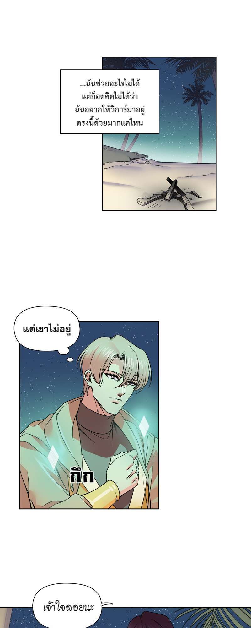 I was Reborn as the Villainess’ Father and I Need XXX to Survive! ตอนที่ 31 14