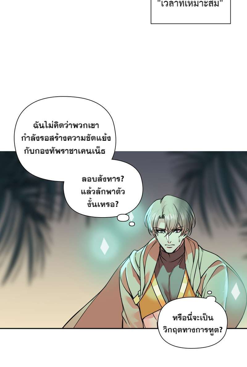 I was Reborn as the Villainess’ Father and I Need XXX to Survive! ตอนที่ 31 13