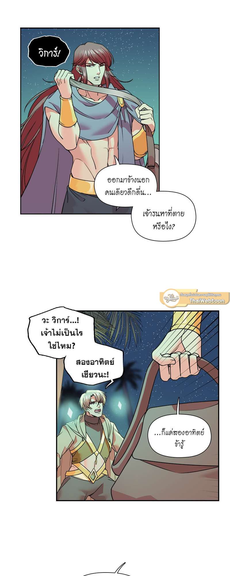 I was Reborn as the Villainess’ Father and I Need XXX to Survive! ตอนที่ 31 16