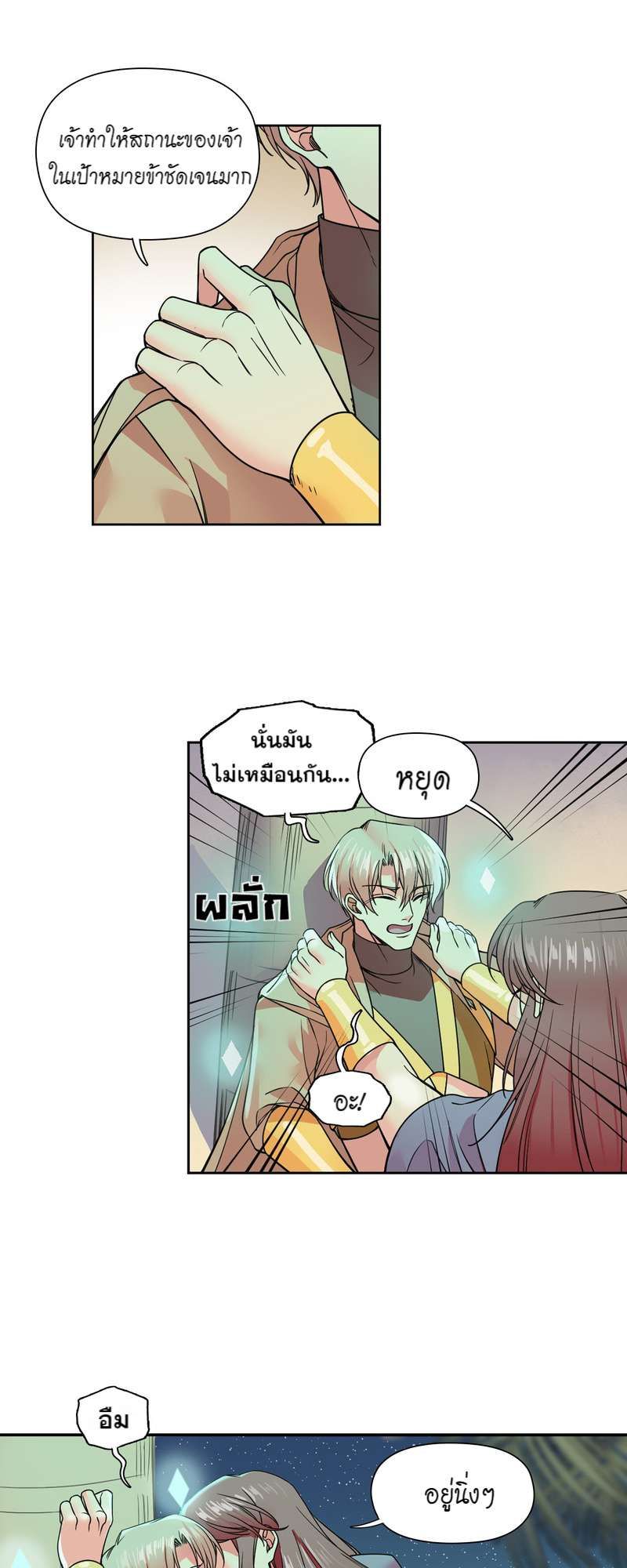 I was Reborn as the Villainess’ Father and I Need XXX to Survive! ตอนที่ 31 20