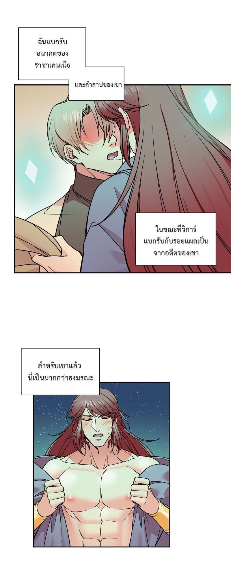 I was Reborn as the Villainess’ Father and I Need XXX to Survive! ตอนที่ 31 24