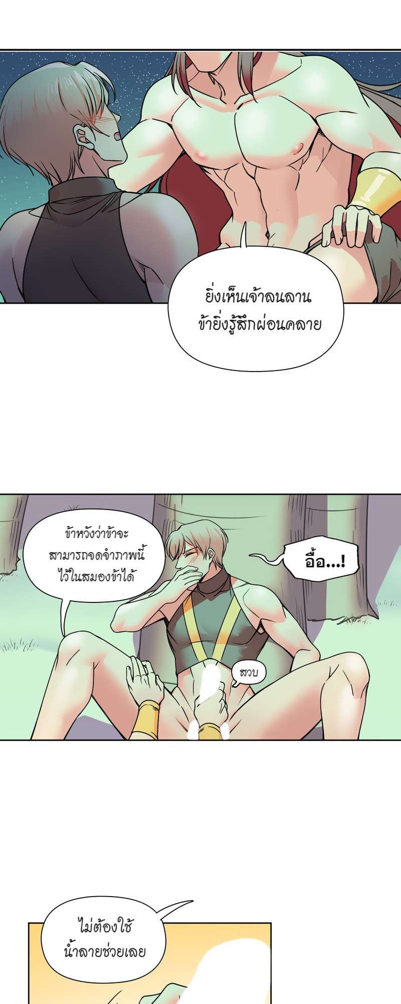 I was Reborn as the Villainess’ Father and I Need XXX to Survive! ตอนที่ 31 28