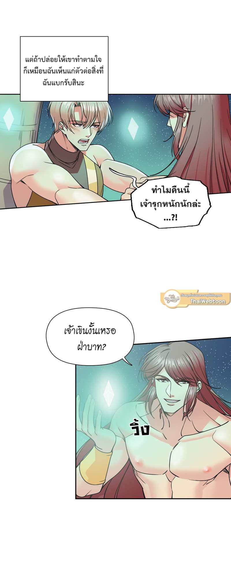 I was Reborn as the Villainess’ Father and I Need XXX to Survive! ตอนที่ 31 26