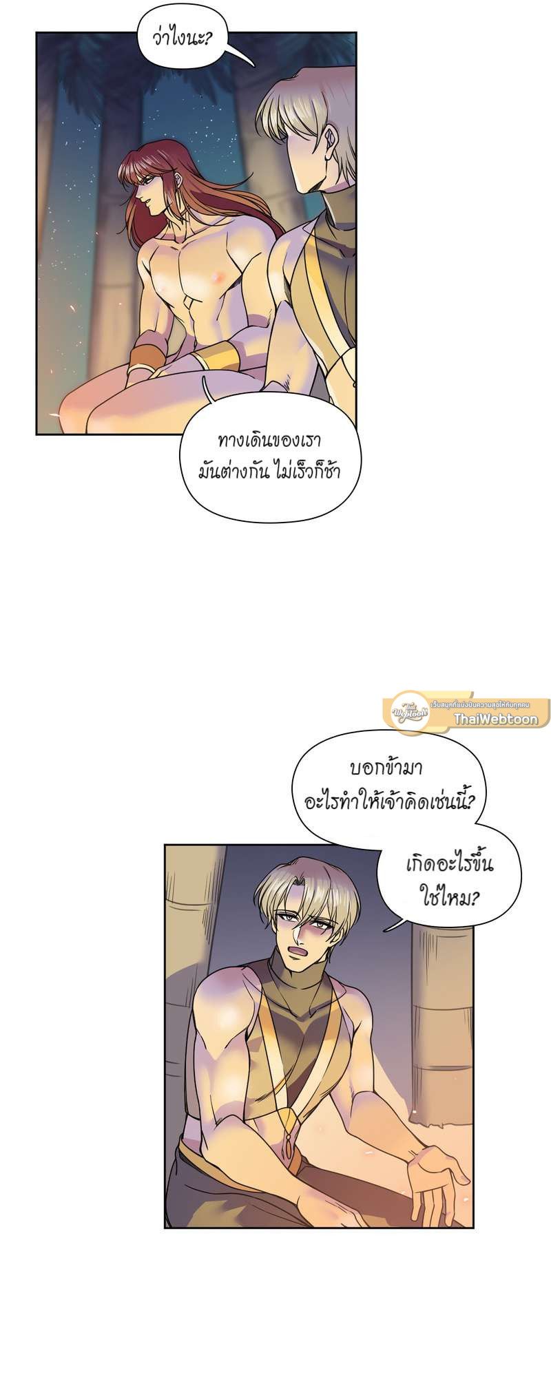 I was Reborn as the Villainess’ Father and I Need XXX to Survive! ตอนที่ 31 39