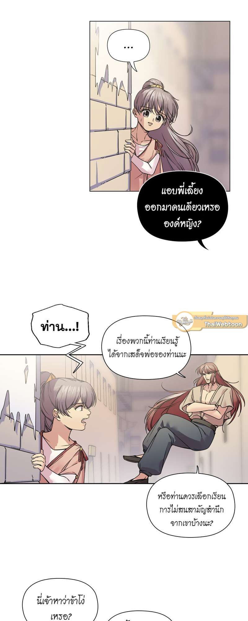 I was Reborn as the Villainess’ Father and I Need XXX to Survive! ตอนที่ 32 6