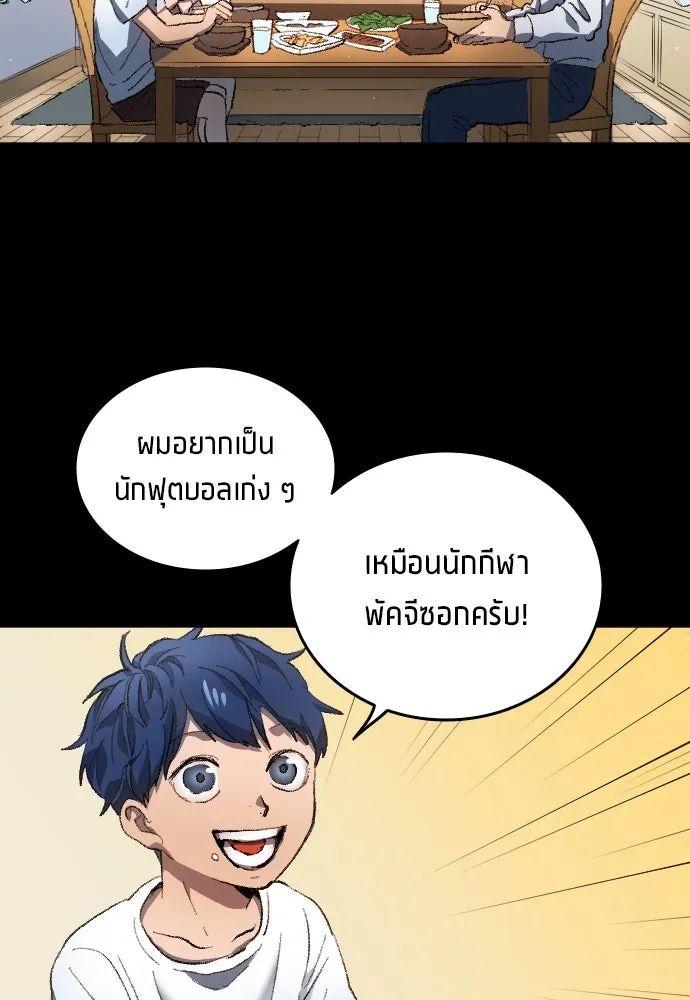 All Football Talents Are Mine ตอนที่ 1 11