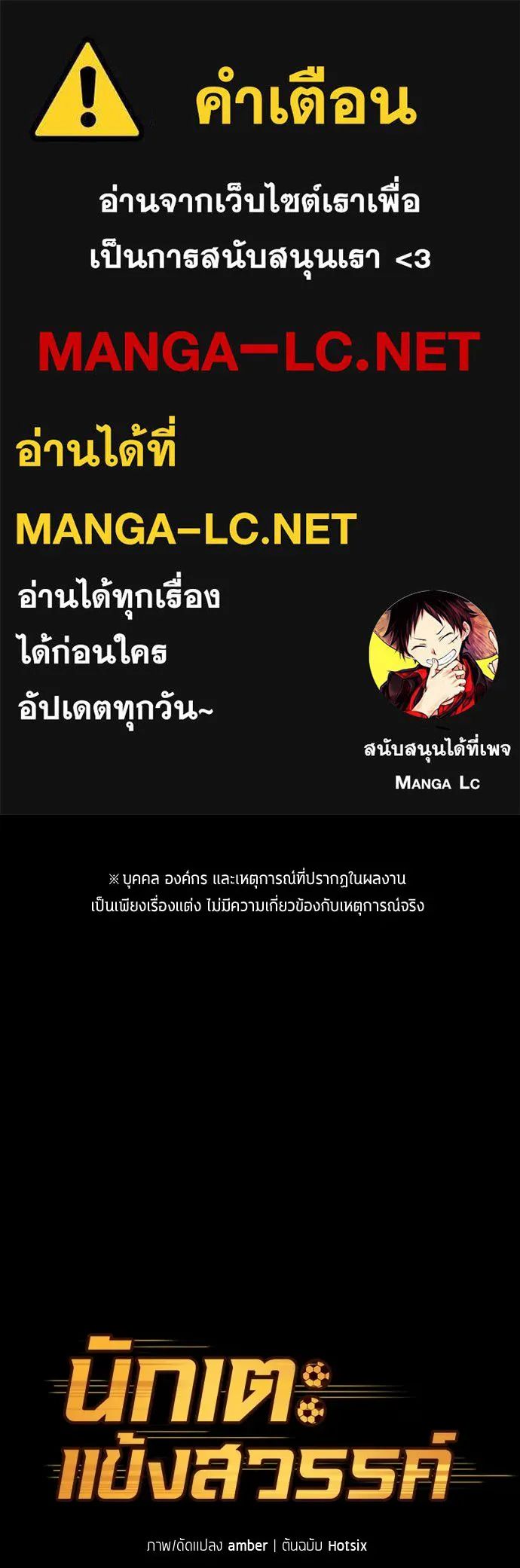 All Football Talents Are Mine ตอนที่ 1 1