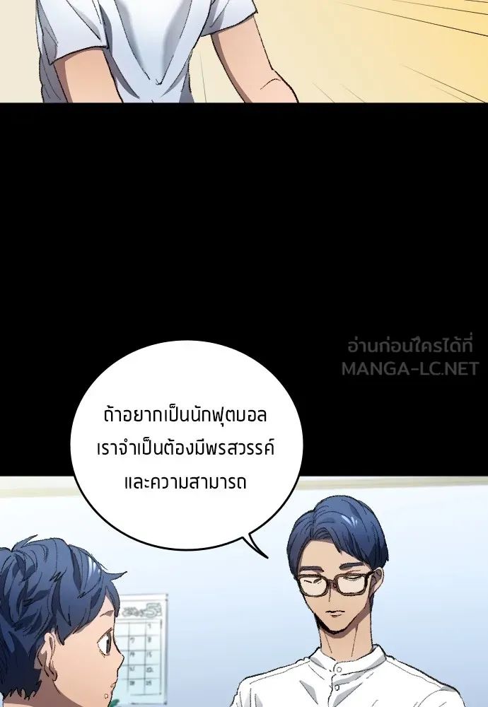 All Football Talents Are Mine ตอนที่ 1 12