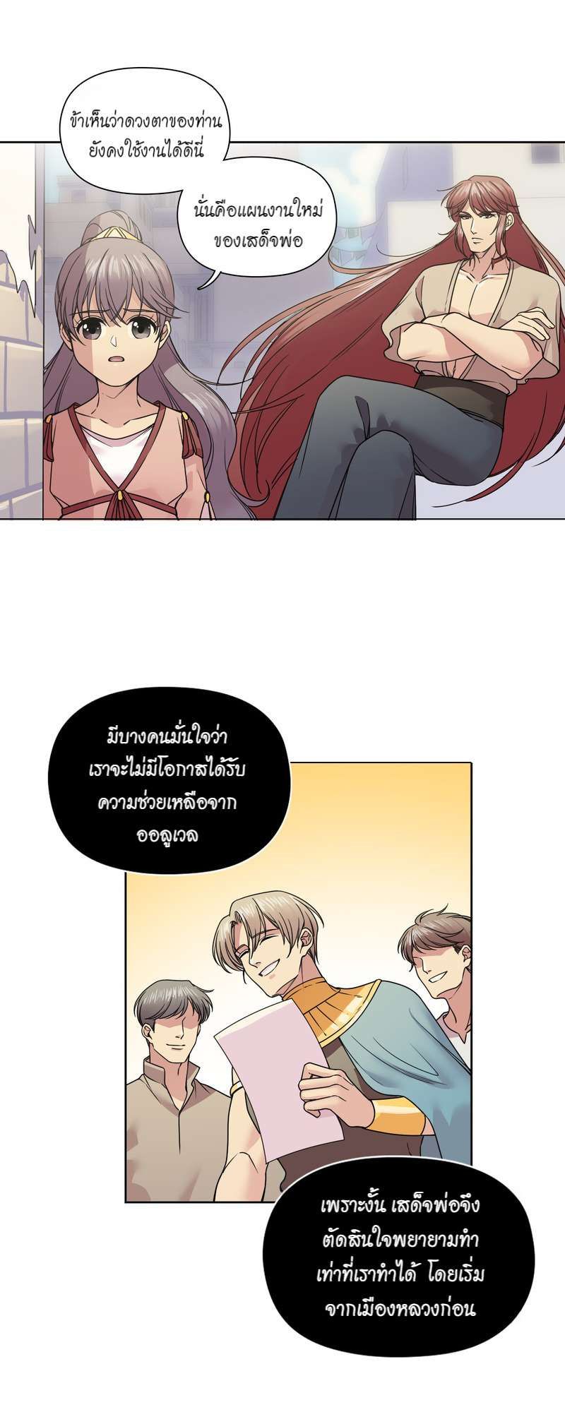 I was Reborn as the Villainess’ Father and I Need XXX to Survive! ตอนที่ 32 10