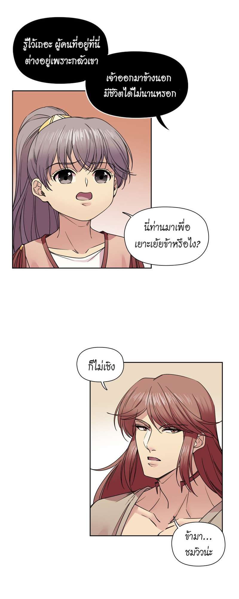 I was Reborn as the Villainess’ Father and I Need XXX to Survive! ตอนที่ 32 8