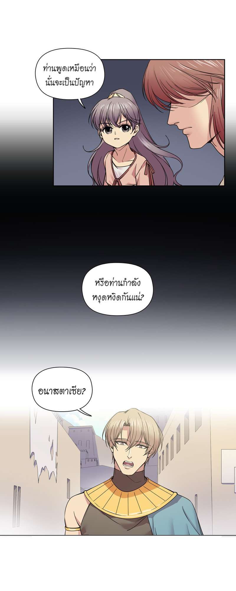 I was Reborn as the Villainess’ Father and I Need XXX to Survive! ตอนที่ 32 12