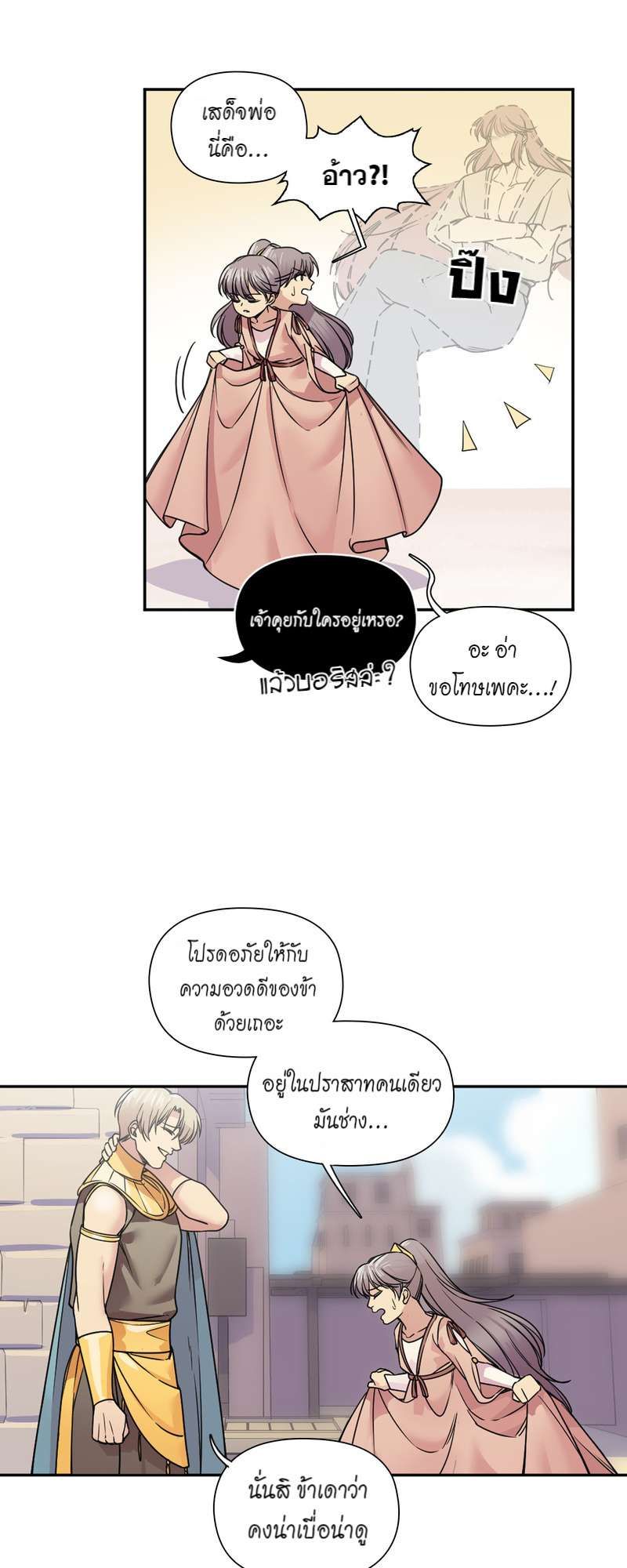 I was Reborn as the Villainess’ Father and I Need XXX to Survive! ตอนที่ 32 14