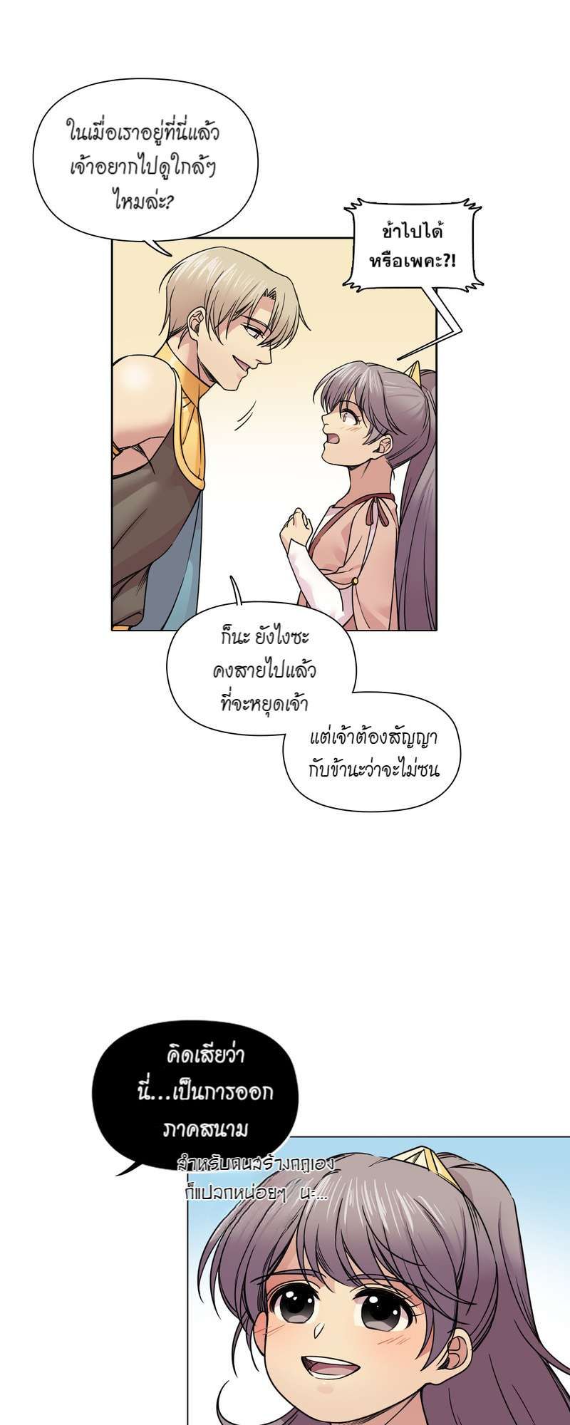 I was Reborn as the Villainess’ Father and I Need XXX to Survive! ตอนที่ 32 16