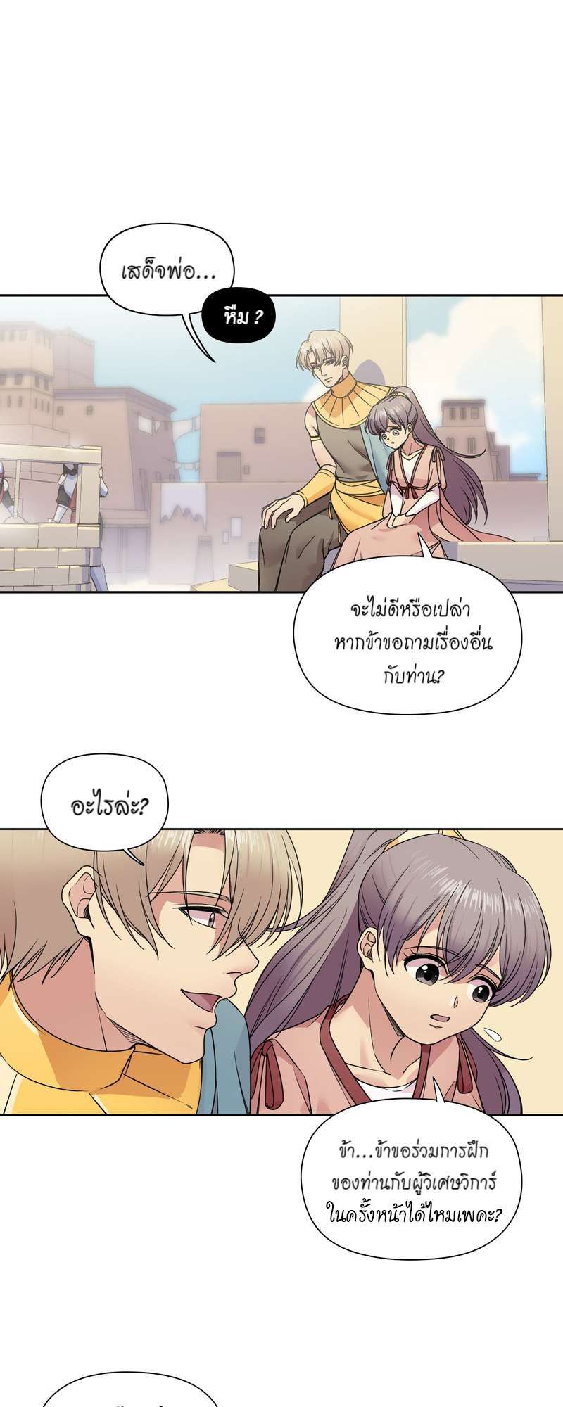 I was Reborn as the Villainess’ Father and I Need XXX to Survive! ตอนที่ 32 20