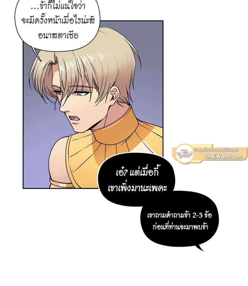 I was Reborn as the Villainess’ Father and I Need XXX to Survive! ตอนที่ 32 21