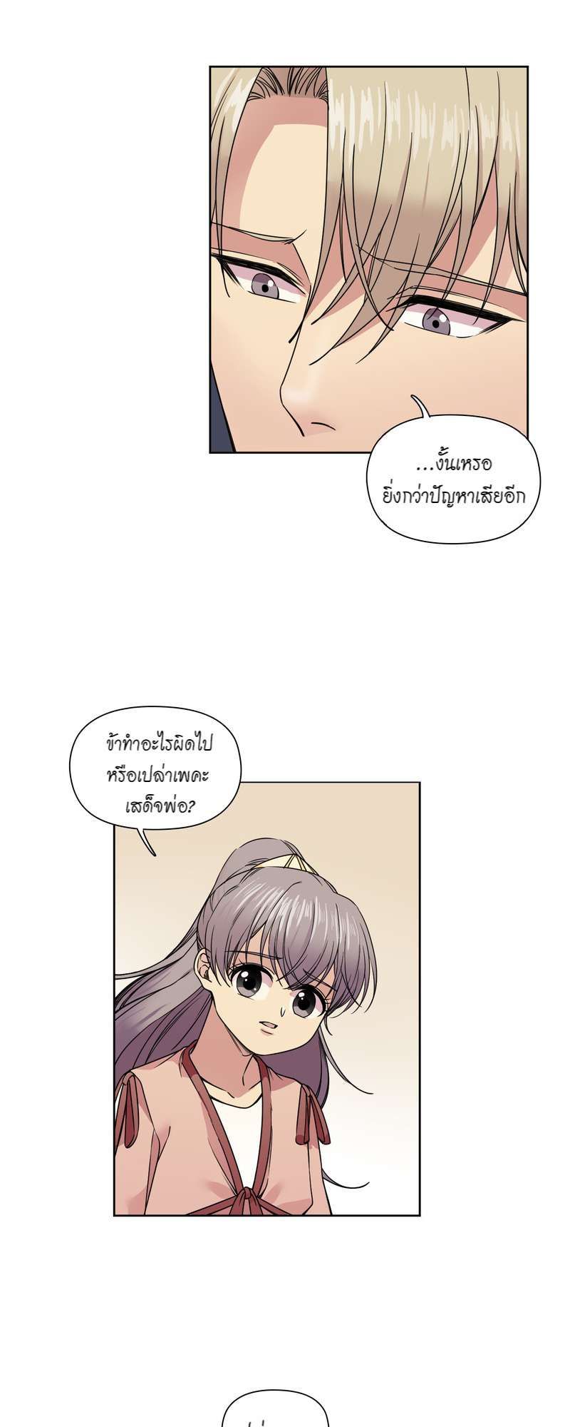 I was Reborn as the Villainess’ Father and I Need XXX to Survive! ตอนที่ 32 22