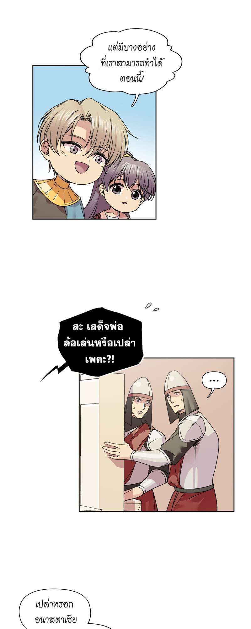 I was Reborn as the Villainess’ Father and I Need XXX to Survive! ตอนที่ 32 24