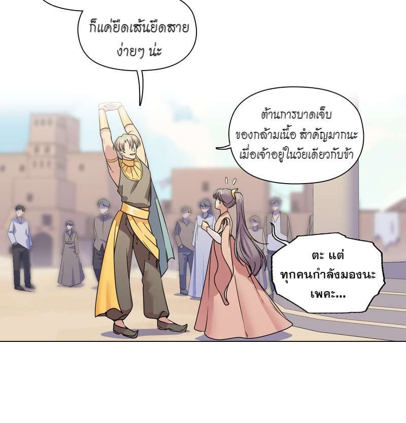 I was Reborn as the Villainess’ Father and I Need XXX to Survive! ตอนที่ 32 25