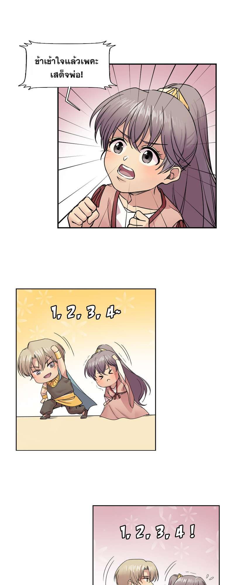 I was Reborn as the Villainess’ Father and I Need XXX to Survive! ตอนที่ 32 28