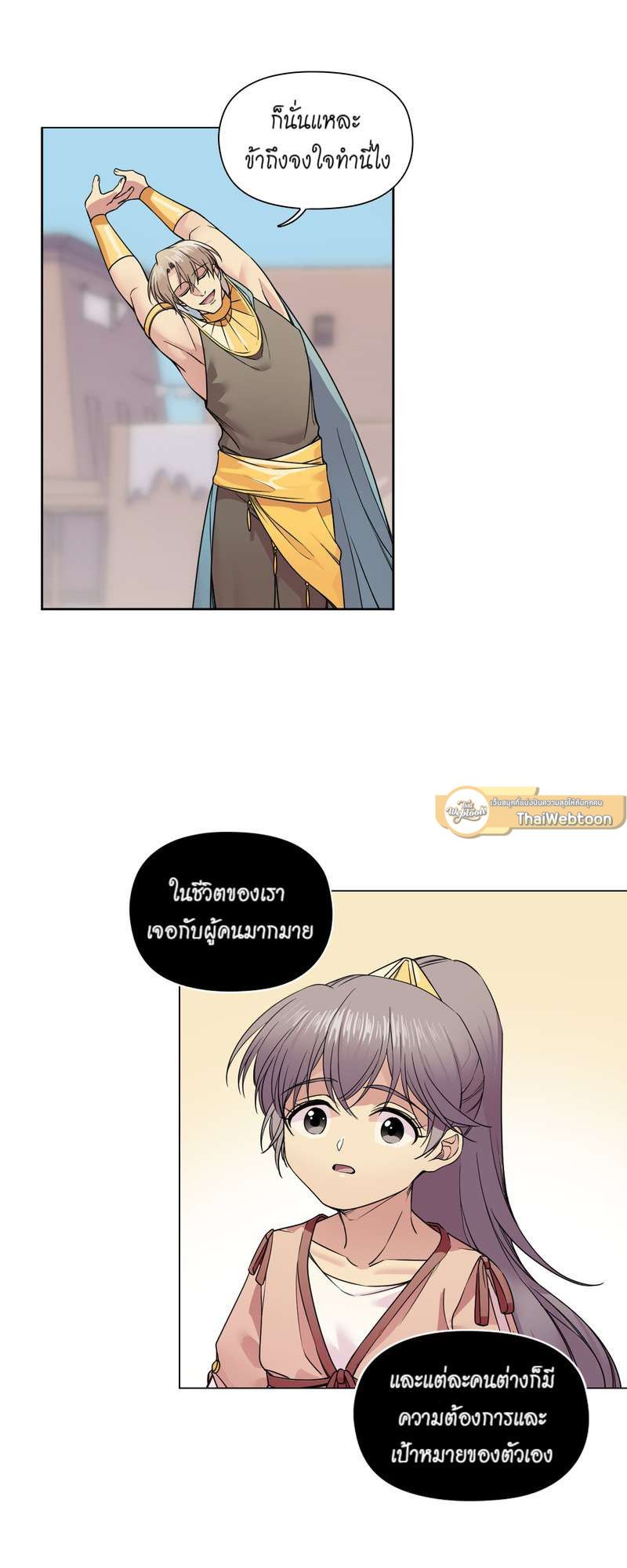 I was Reborn as the Villainess’ Father and I Need XXX to Survive! ตอนที่ 32 26