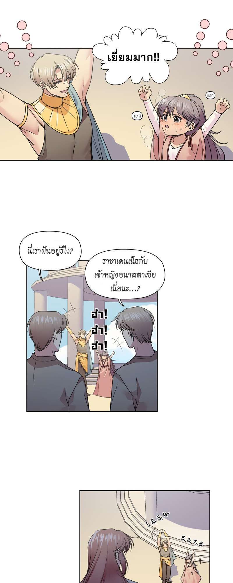 I was Reborn as the Villainess’ Father and I Need XXX to Survive! ตอนที่ 32 30