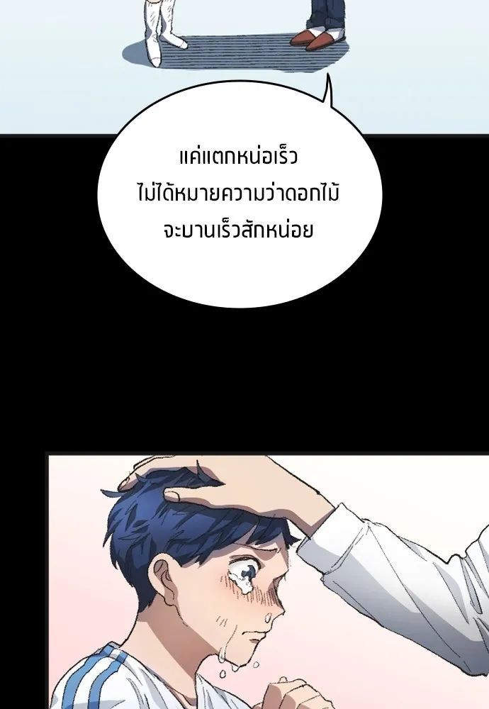 All Football Talents Are Mine ตอนที่ 1 35
