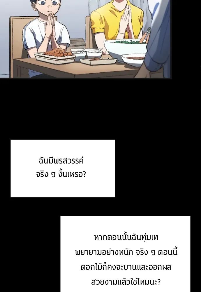 All Football Talents Are Mine ตอนที่ 1 37