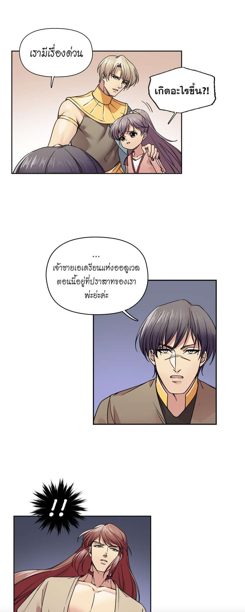 I was Reborn as the Villainess’ Father and I Need XXX to Survive! ตอนที่ 32 40