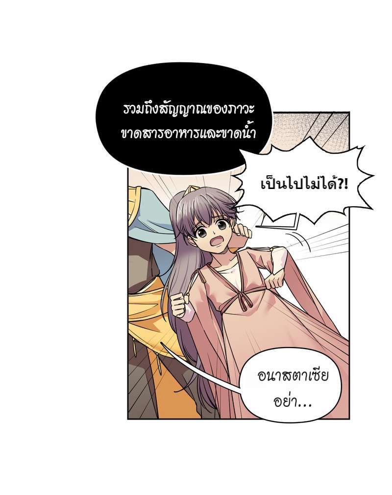 I was Reborn as the Villainess’ Father and I Need XXX to Survive! ตอนที่ 33 7