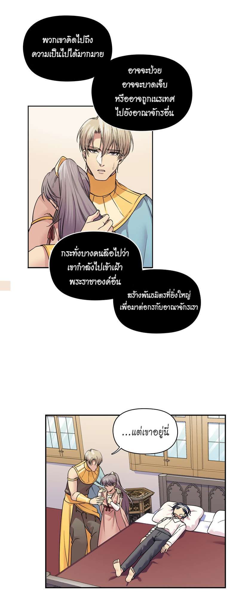 I was Reborn as the Villainess’ Father and I Need XXX to Survive! ตอนที่ 33 12