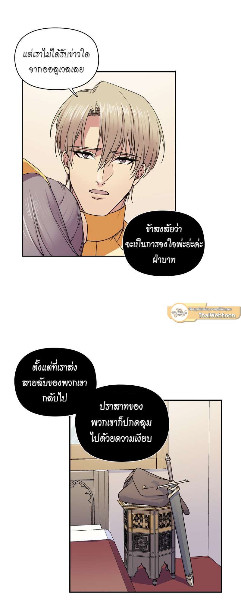 I was Reborn as the Villainess’ Father and I Need XXX to Survive! ตอนที่ 33 10