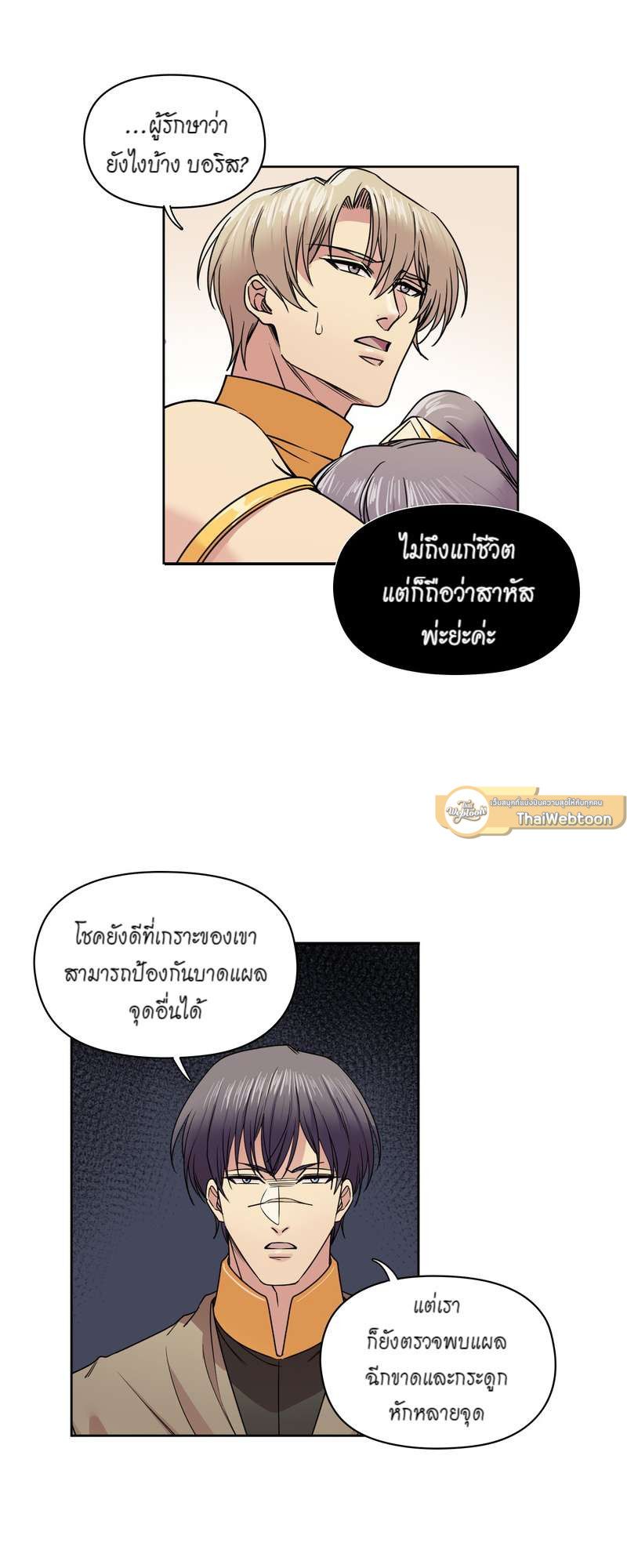 I was Reborn as the Villainess’ Father and I Need XXX to Survive! ตอนที่ 33 6