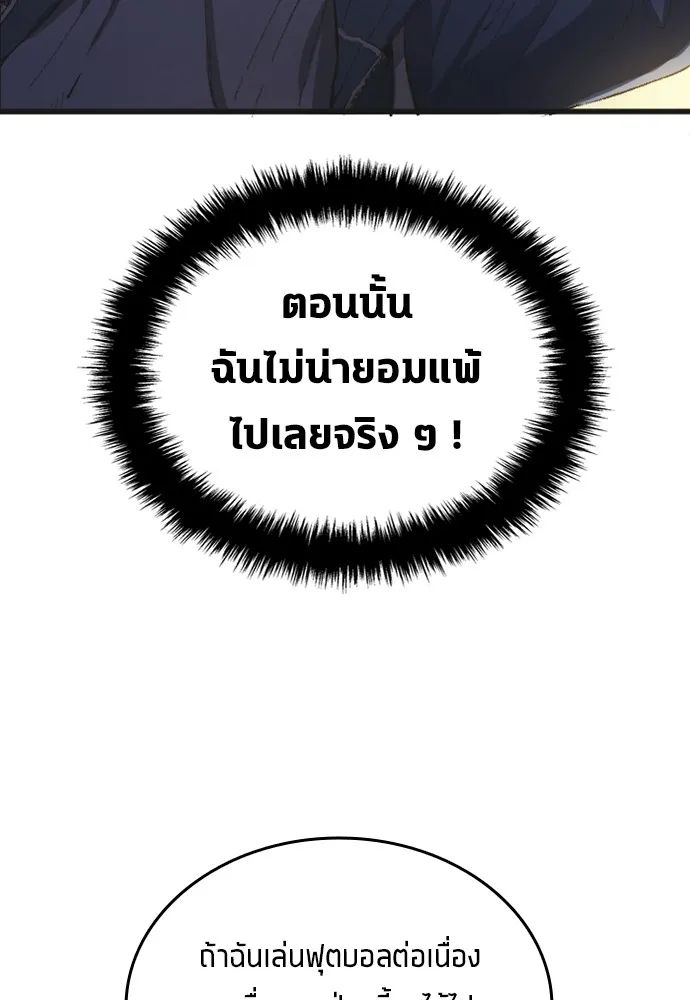 All Football Talents Are Mine ตอนที่ 1 53